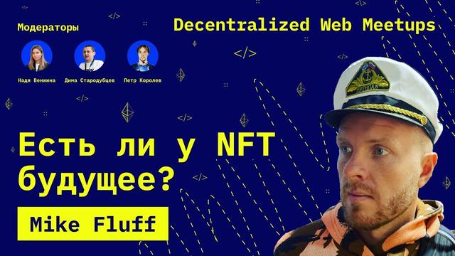Есть ли у NFT будущее?