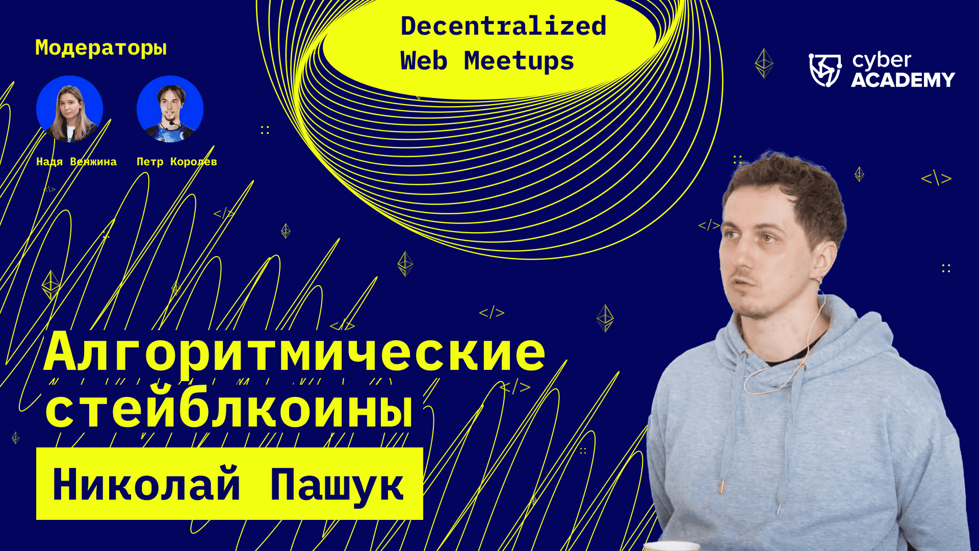 Алгоритмические стейблкоины — поиск святого грааля