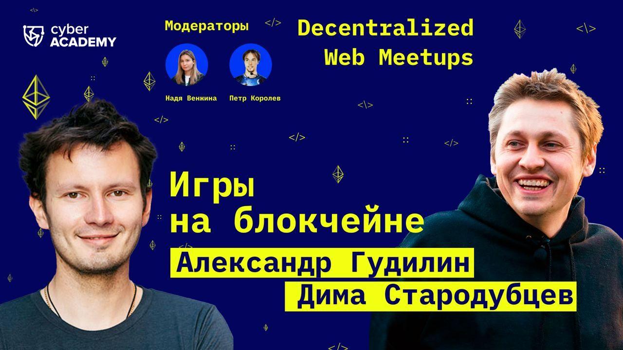 Игры на блокчейне