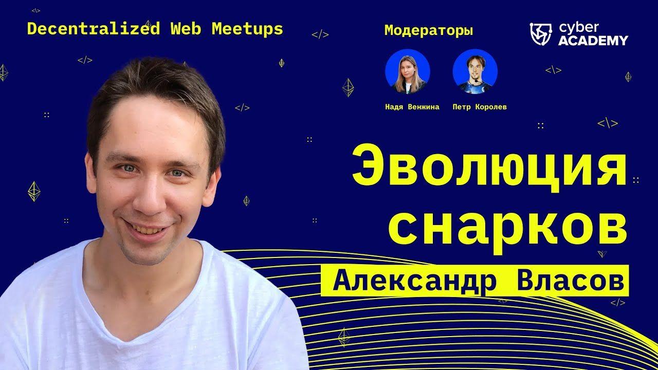 ZK-эволюция и рекурсивные снарки