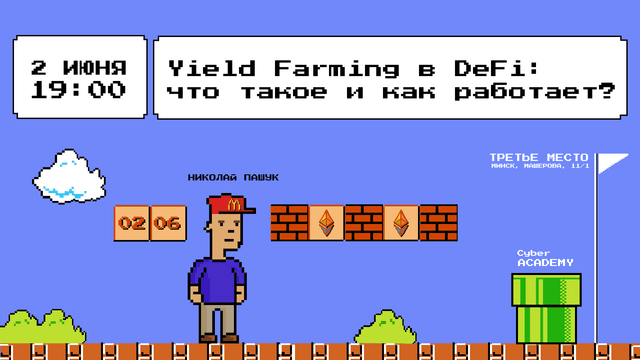  Yield Farming в DeFi: что такое и как работает?