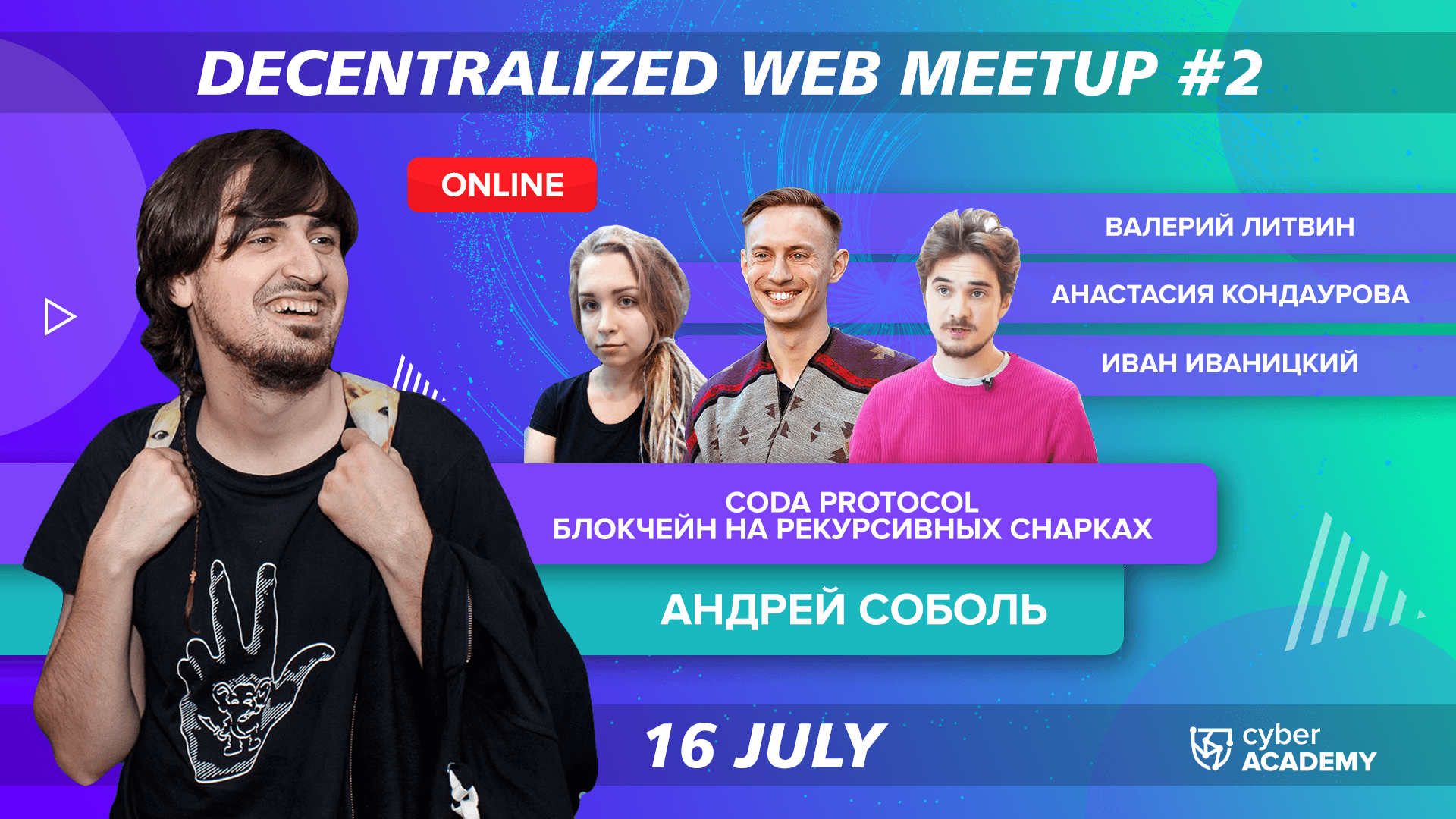 CODA Protocol. Блокчейн на рекурсивных снарках