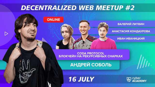 CODA Protocol. Блокчейн на рекурсивных снарках