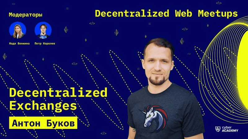 Decentralized Exchanges