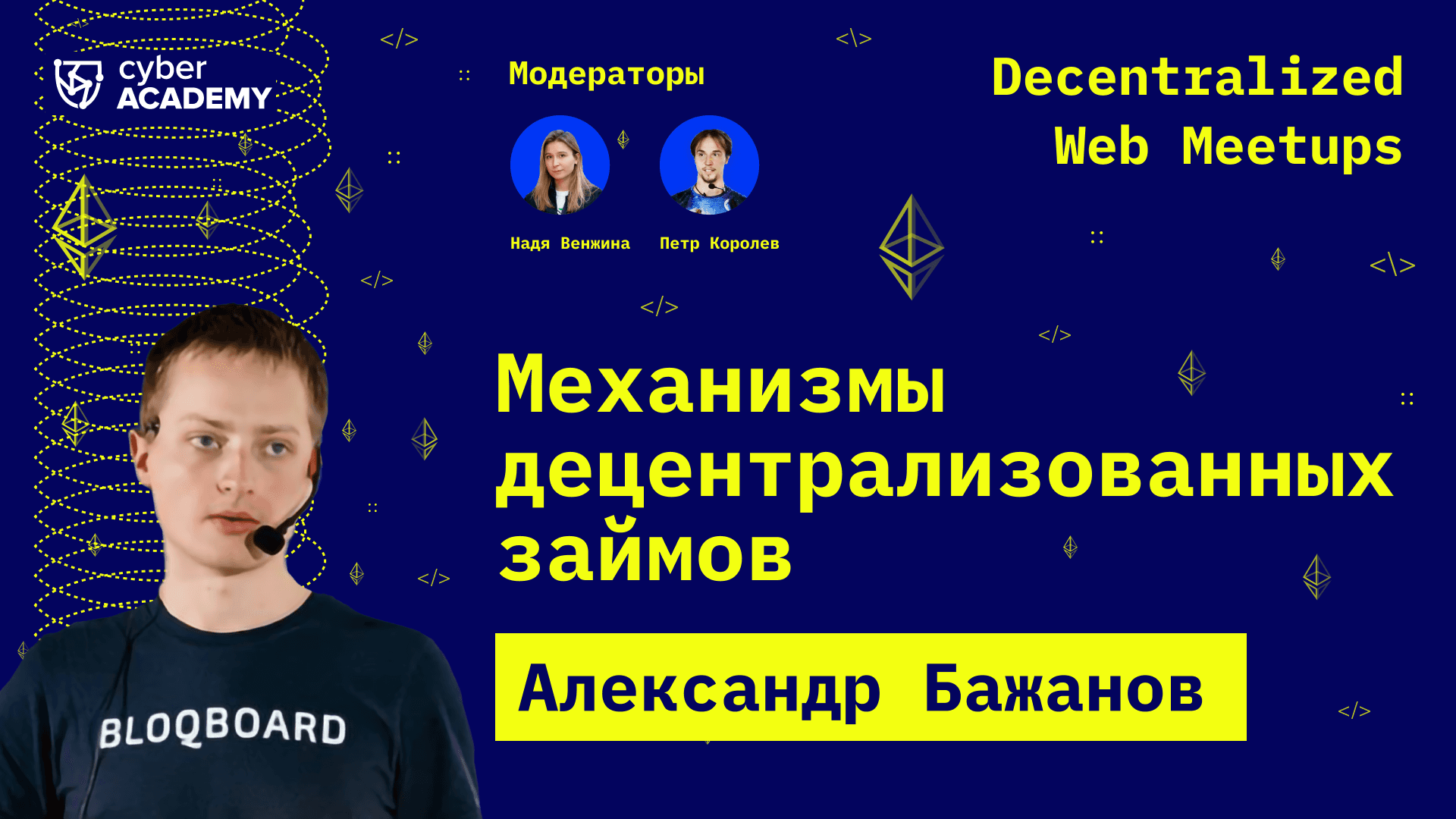 Механизмы децентрализованных займов